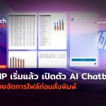 HP เปิดตัว AI