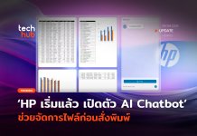 HP เปิดตัว AI