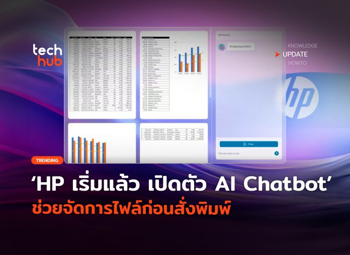 HP เปิดตัว AI