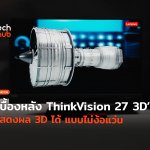 ThinkVision-27-3D 3