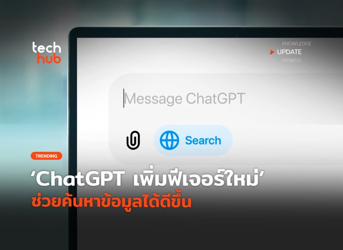 ChatGPT Search