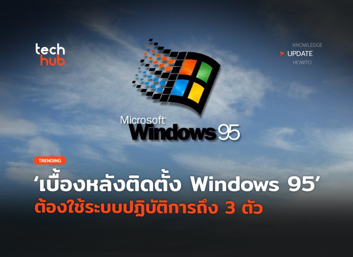 Windows 95