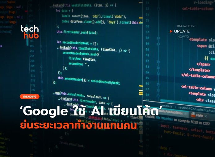 AI เขียนโค้ด