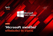 Microsoft แพทซ์