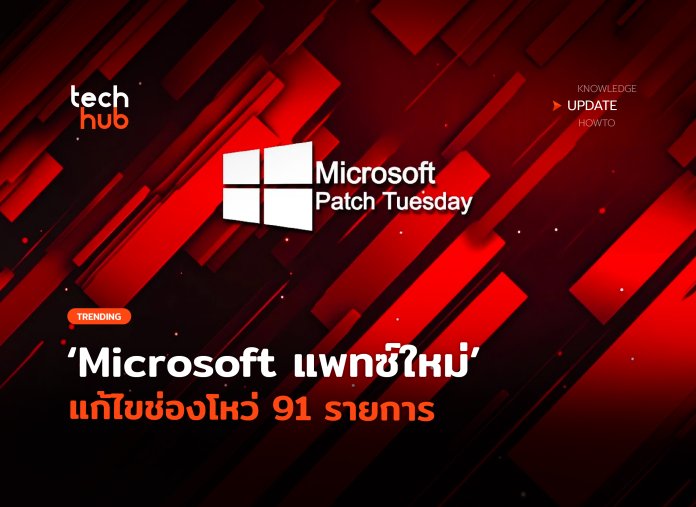 Microsoft แพทซ์