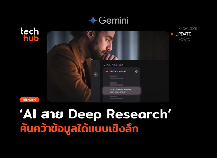 Deep Research