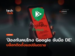 Google Play Protect