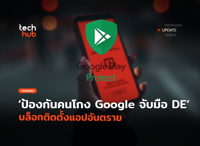 Google Play Protect