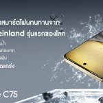 ภาพประกอบข่าวประชาสัมพันธ์_realme C75_8