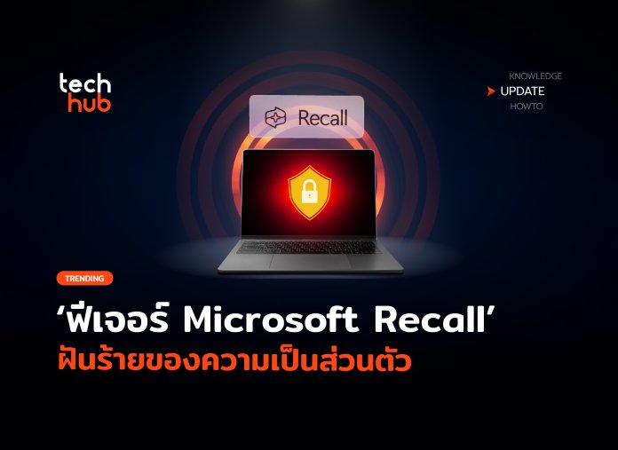 Microsoft Recall