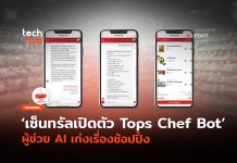 Tops Chef Bot