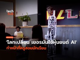 หุ่นยนต์ AI