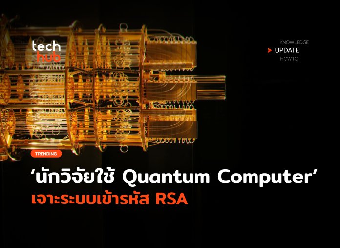 Quantum Computer