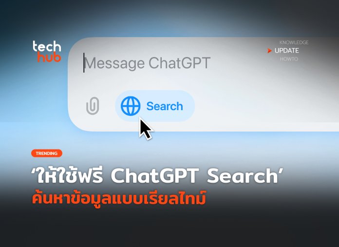 ChatGPT Search