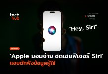 Apple ยอมจ่ายชดเชย