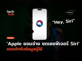 Apple ยอมจ่ายชดเชย