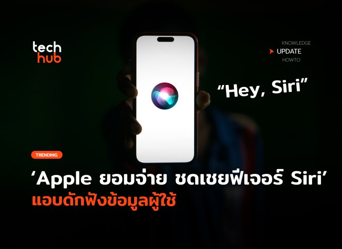 Apple ยอมจ่ายชดเชย