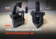 กล้องจุลทรรศน์ 3D