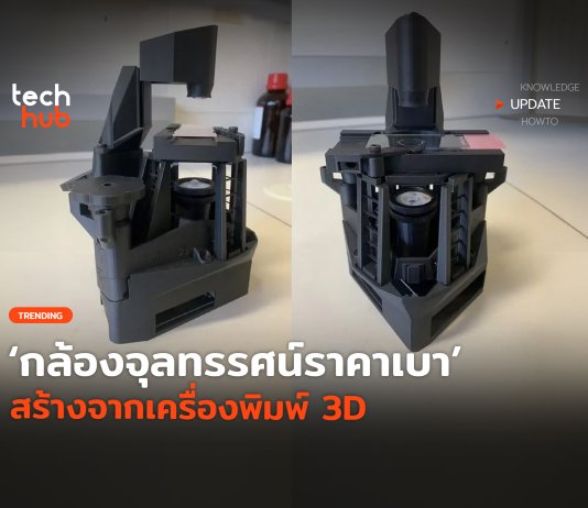 กล้องจุลทรรศน์ 3D