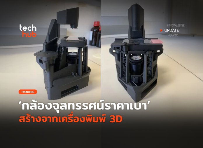 กล้องจุลทรรศน์ 3D