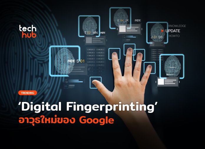 Digital Fingerprinting