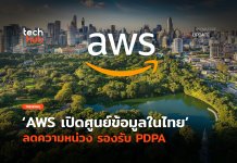 AWS เปิด Region