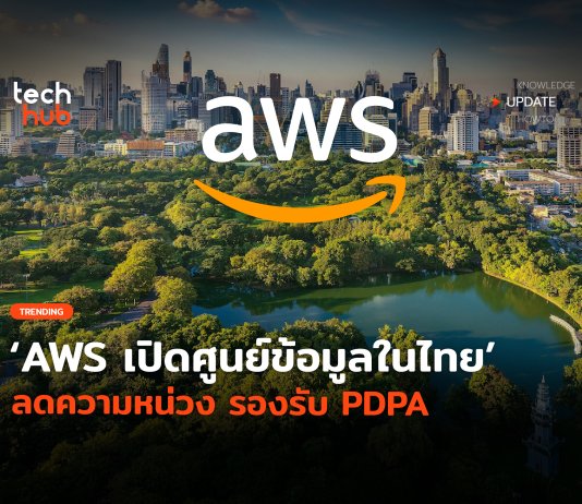 AWS เปิด Region