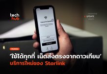 บริการใหม่ของ Starlink