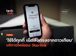 บริการใหม่ของ Starlink