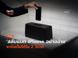 สลับแบต iPhone