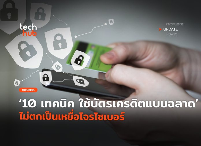 บัตรเครดิต