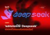 Deepseek