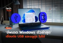 Windows ตัวล่าสุด