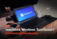 วิธีลง Windows